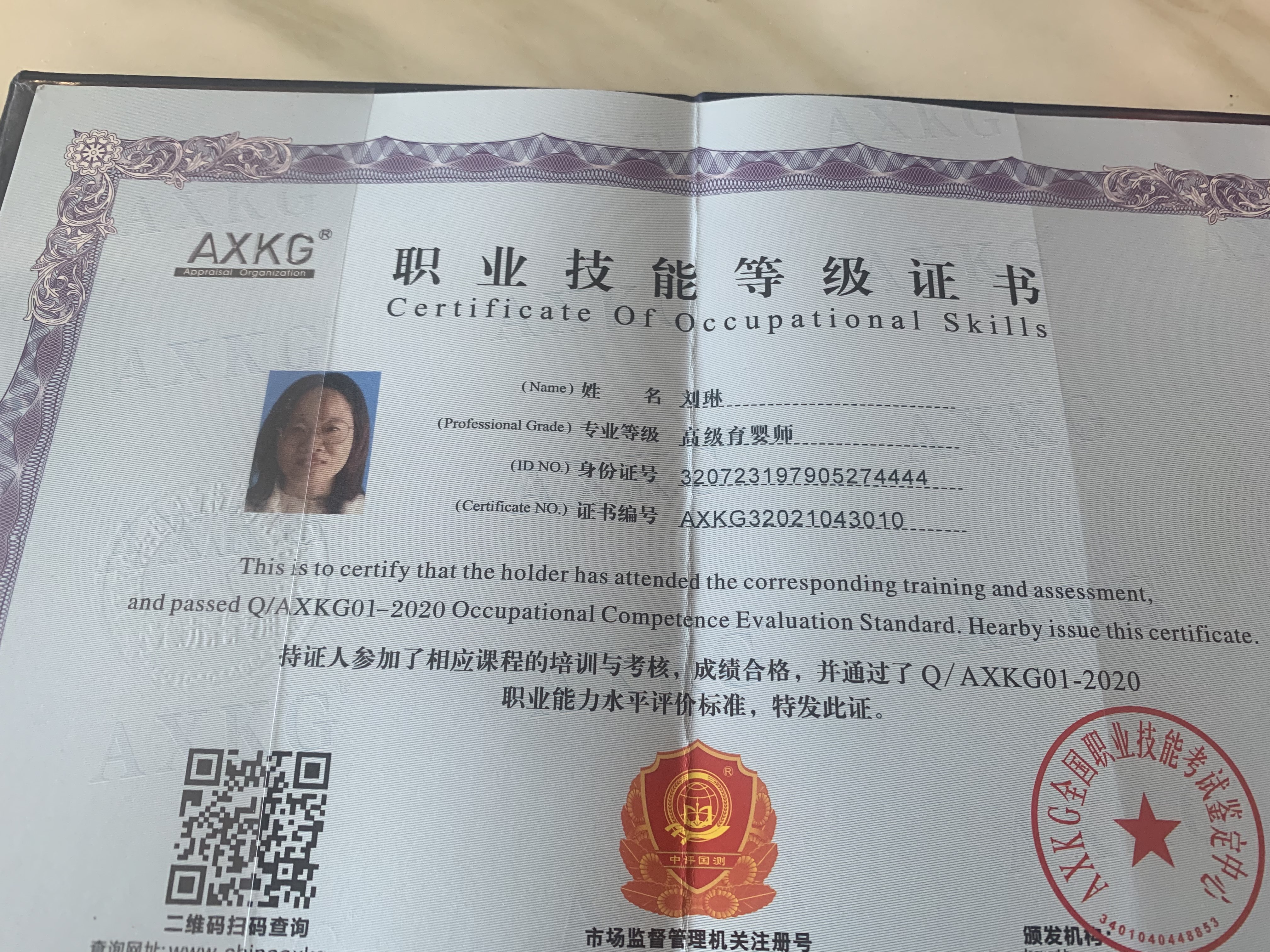 刘阿姨职业证书3