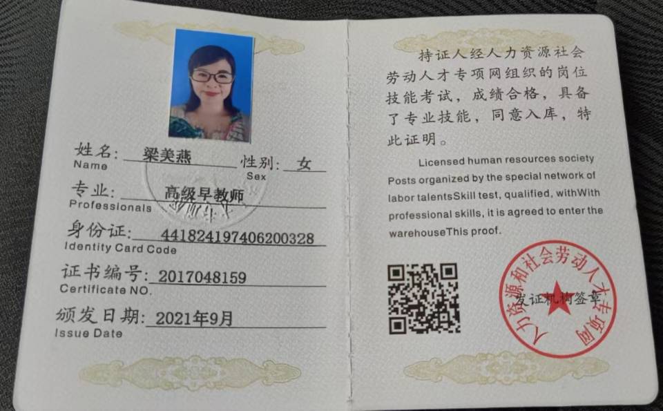 梁阿姨职业证书2