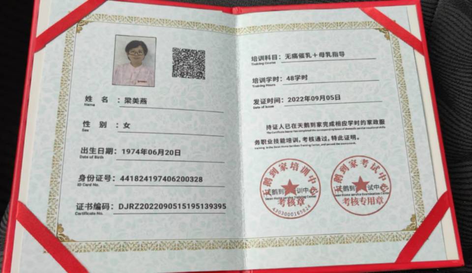 梁阿姨职业证书5