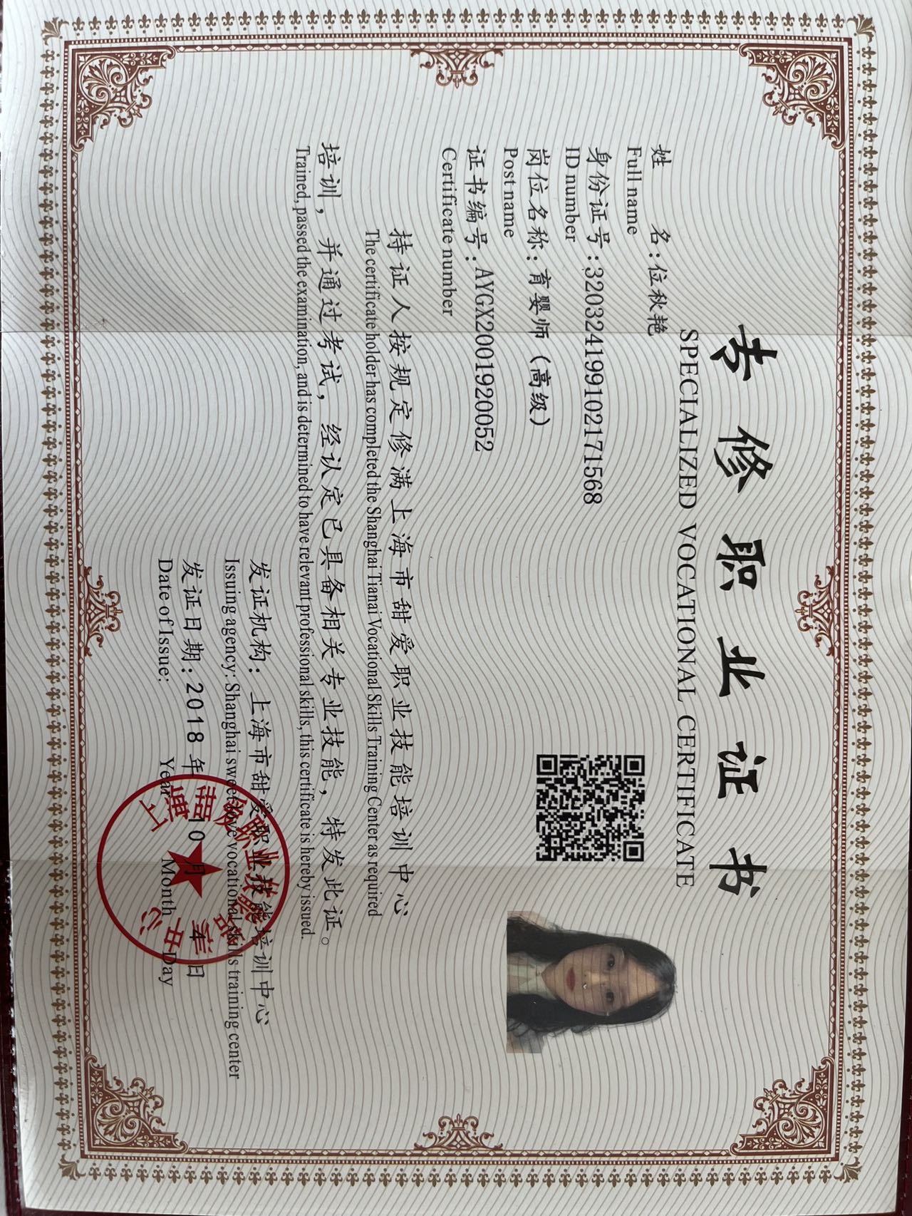 位阿姨职业证书4