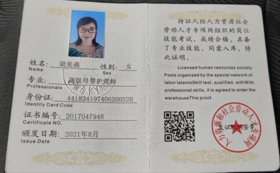梁阿姨职业证书1