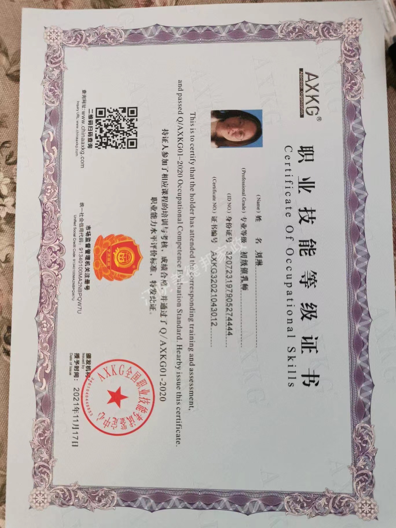 刘阿姨职业证书1