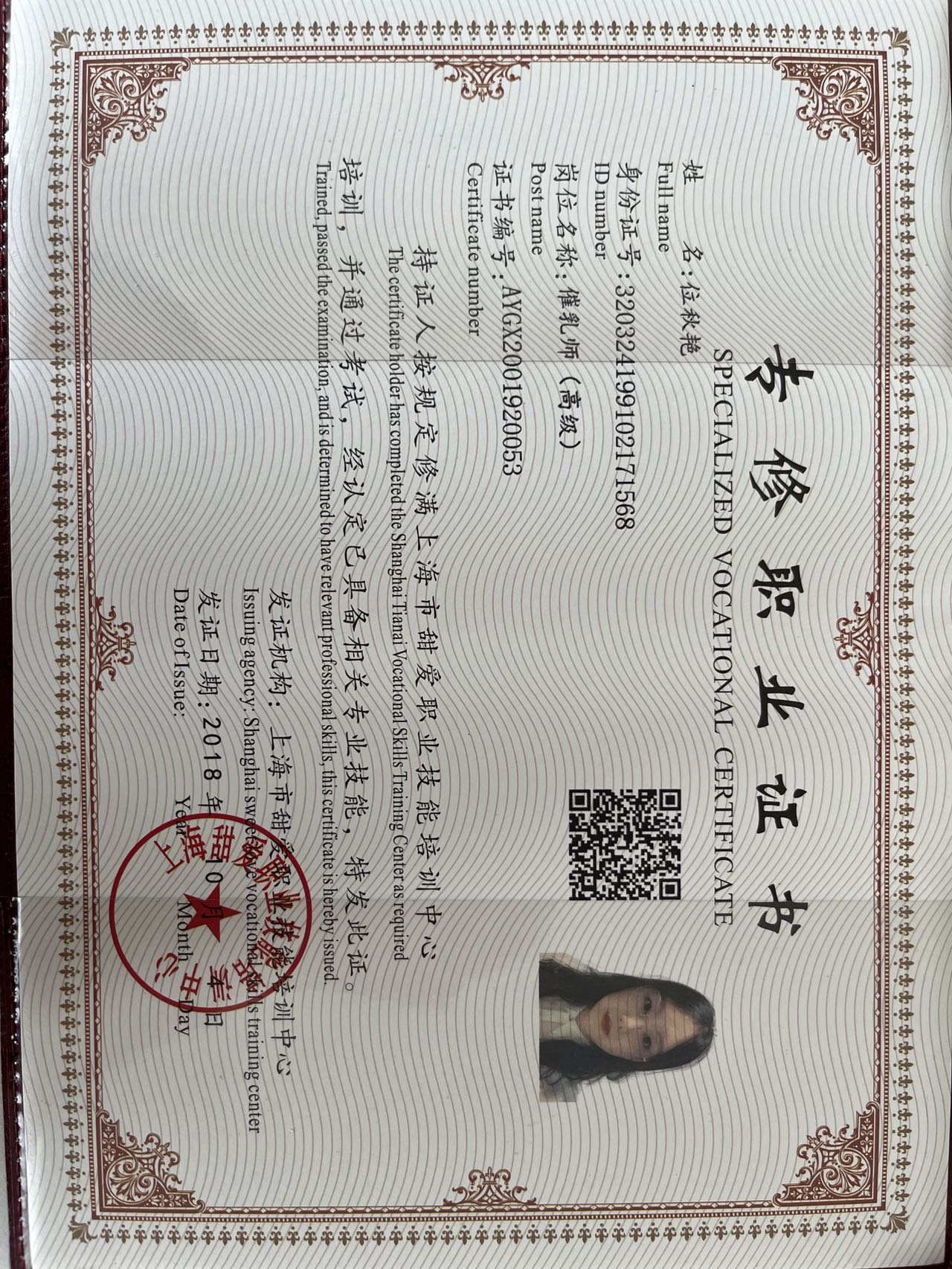 位阿姨职业证书3