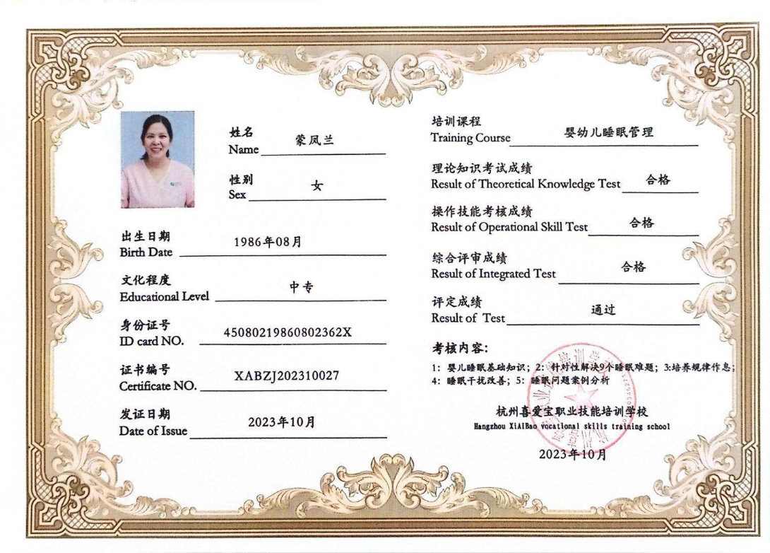 蒙阿姨职业证书1