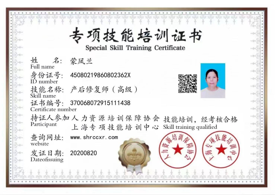 蒙阿姨职业证书3