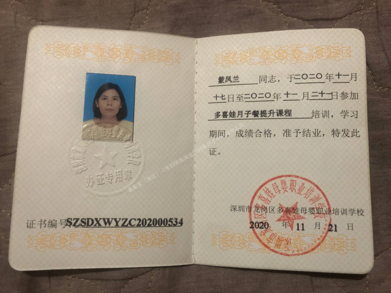 蒙阿姨职业证书4
