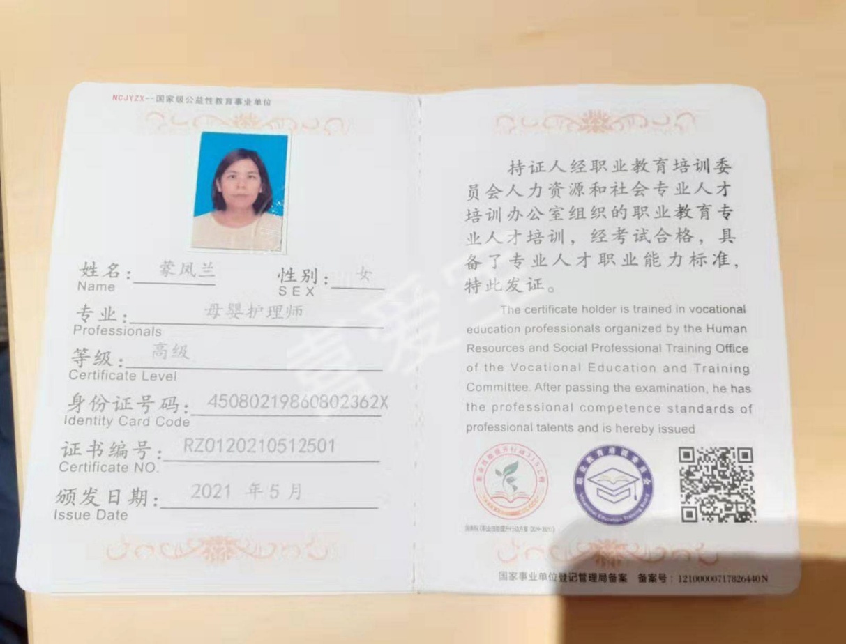 蒙阿姨职业证书5