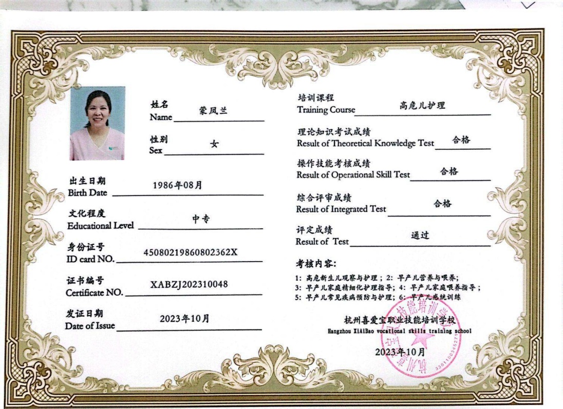 蒙阿姨职业证书2