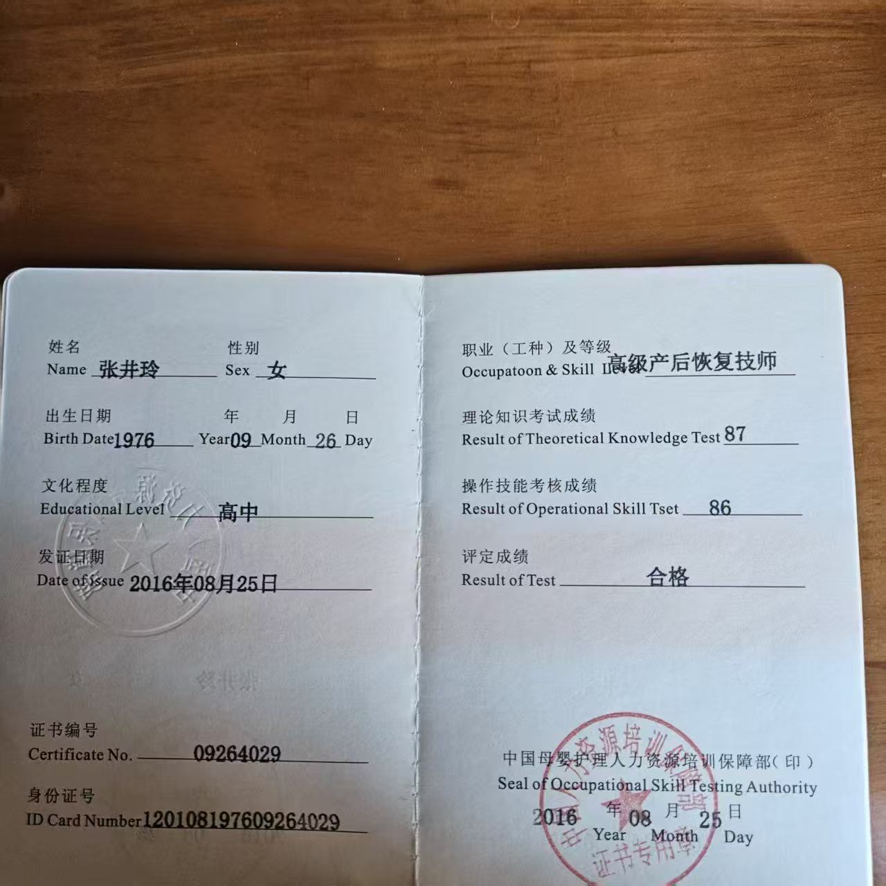 张阿姨职业证书2