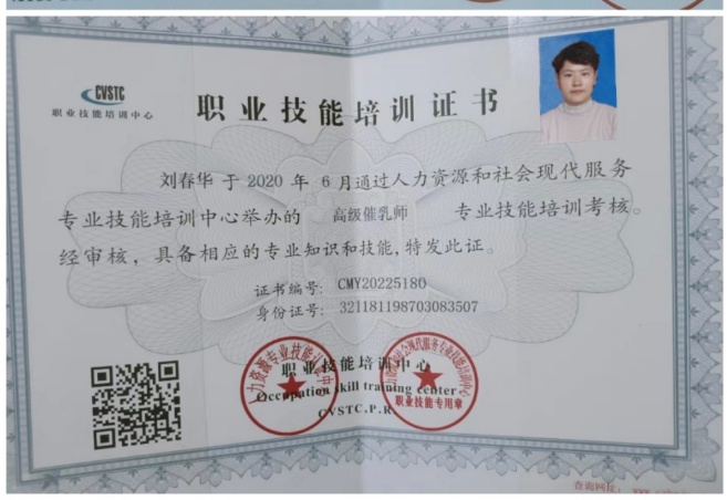 刘阿姨职业证书3