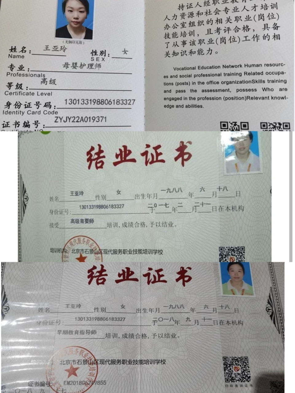 王阿姨职业证书1