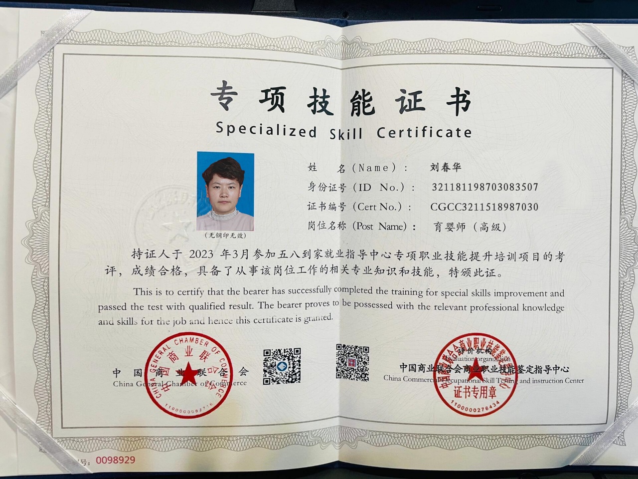 刘阿姨职业证书2