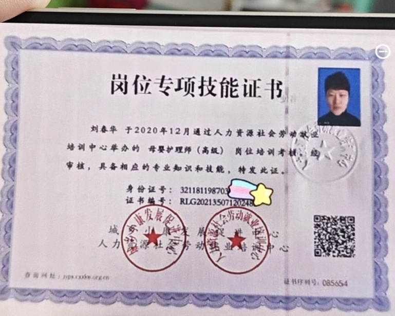 刘阿姨职业证书4