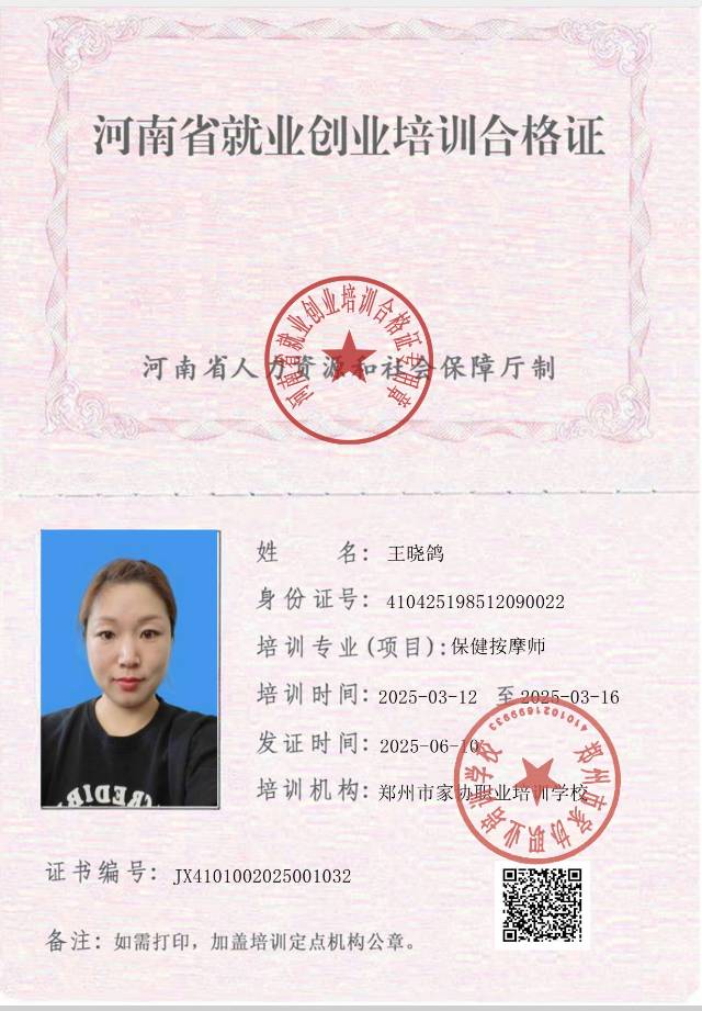 王阿姨职业证书9