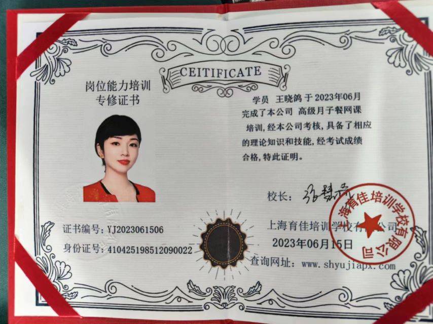 王阿姨职业证书8