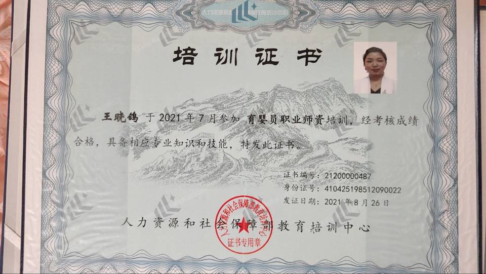 王阿姨职业证书3