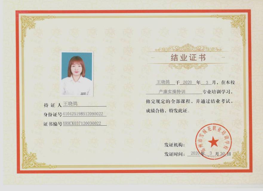 王阿姨职业证书6