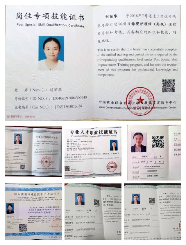 刘阿姨职业证书1