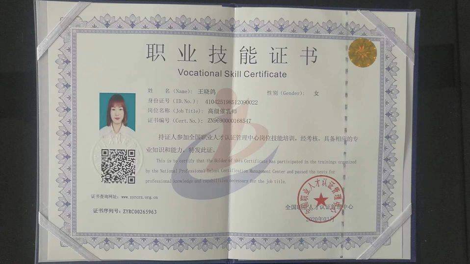 王阿姨职业证书4