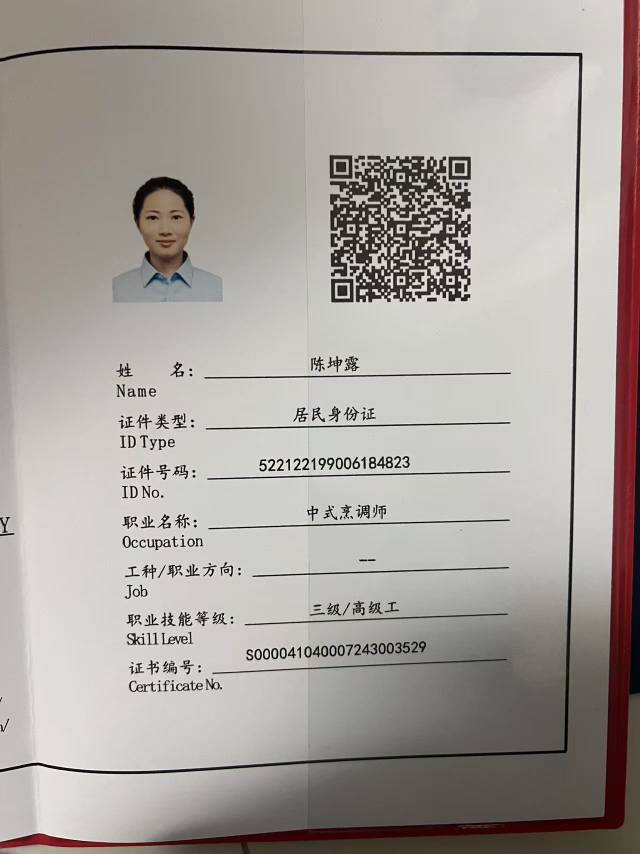陈阿姨职业证书2