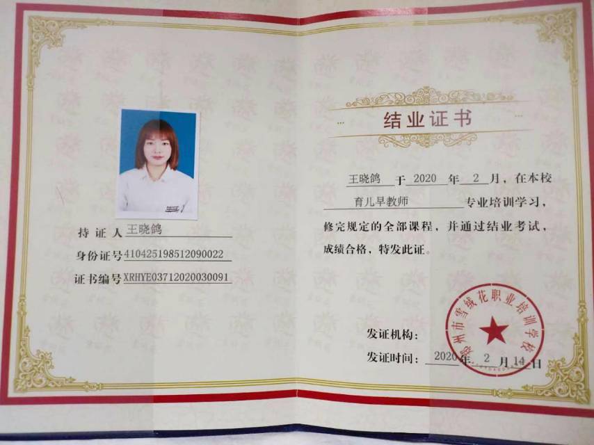 王阿姨职业证书2