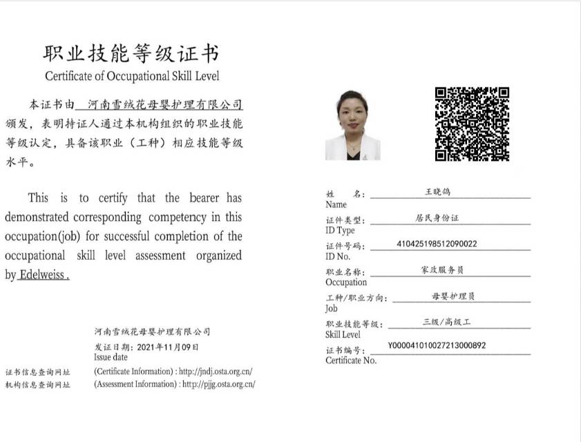王阿姨职业证书7