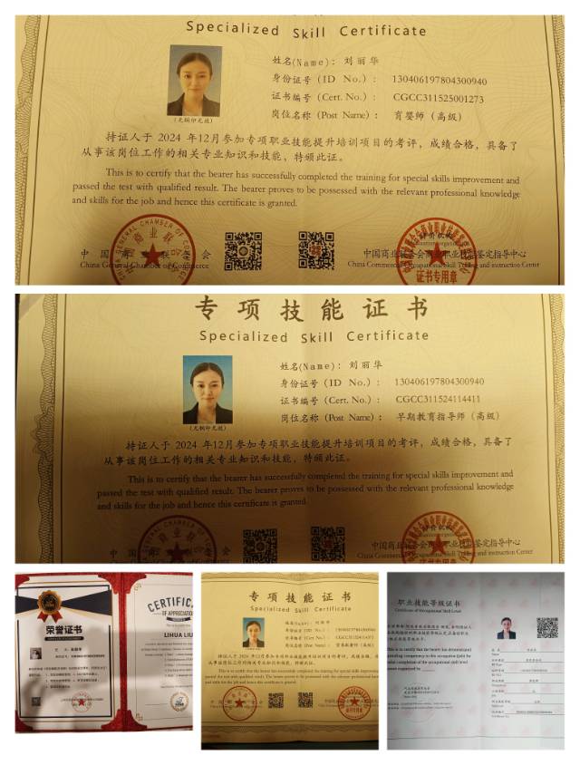 刘阿姨职业证书2