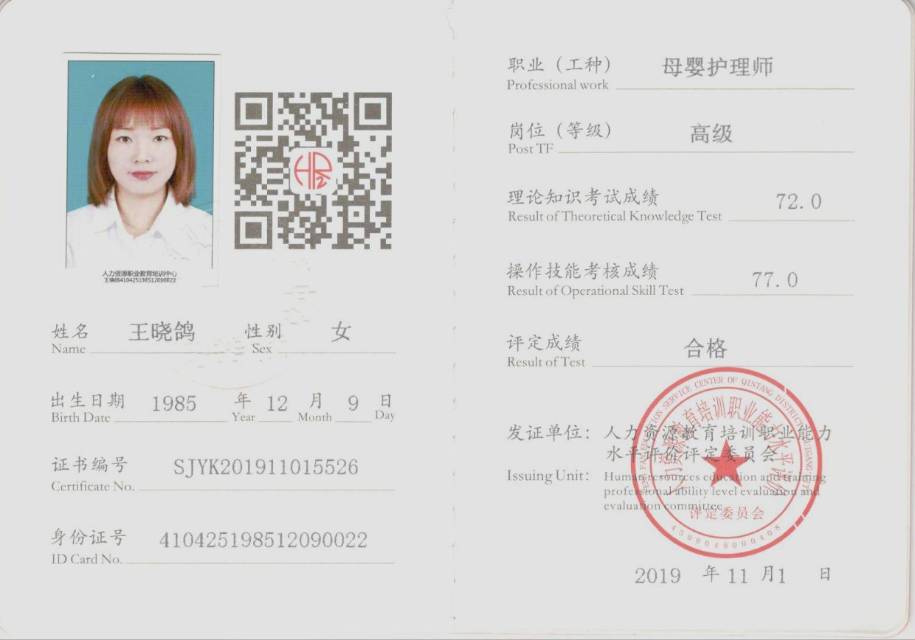 王阿姨职业证书1