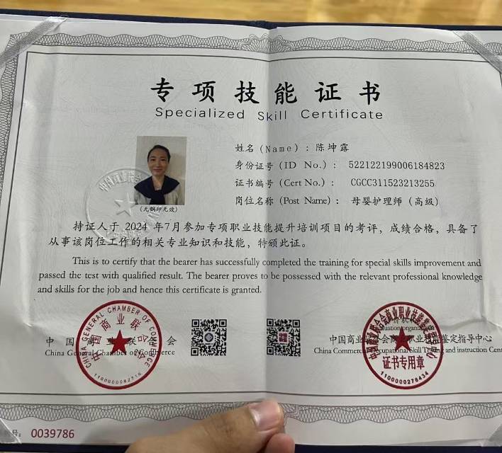 陈阿姨职业证书1