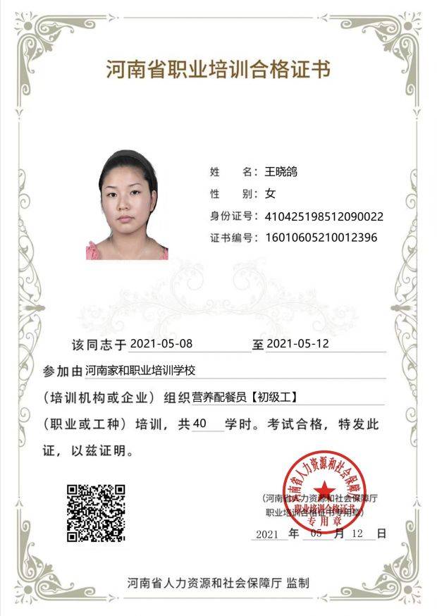 王阿姨职业证书5
