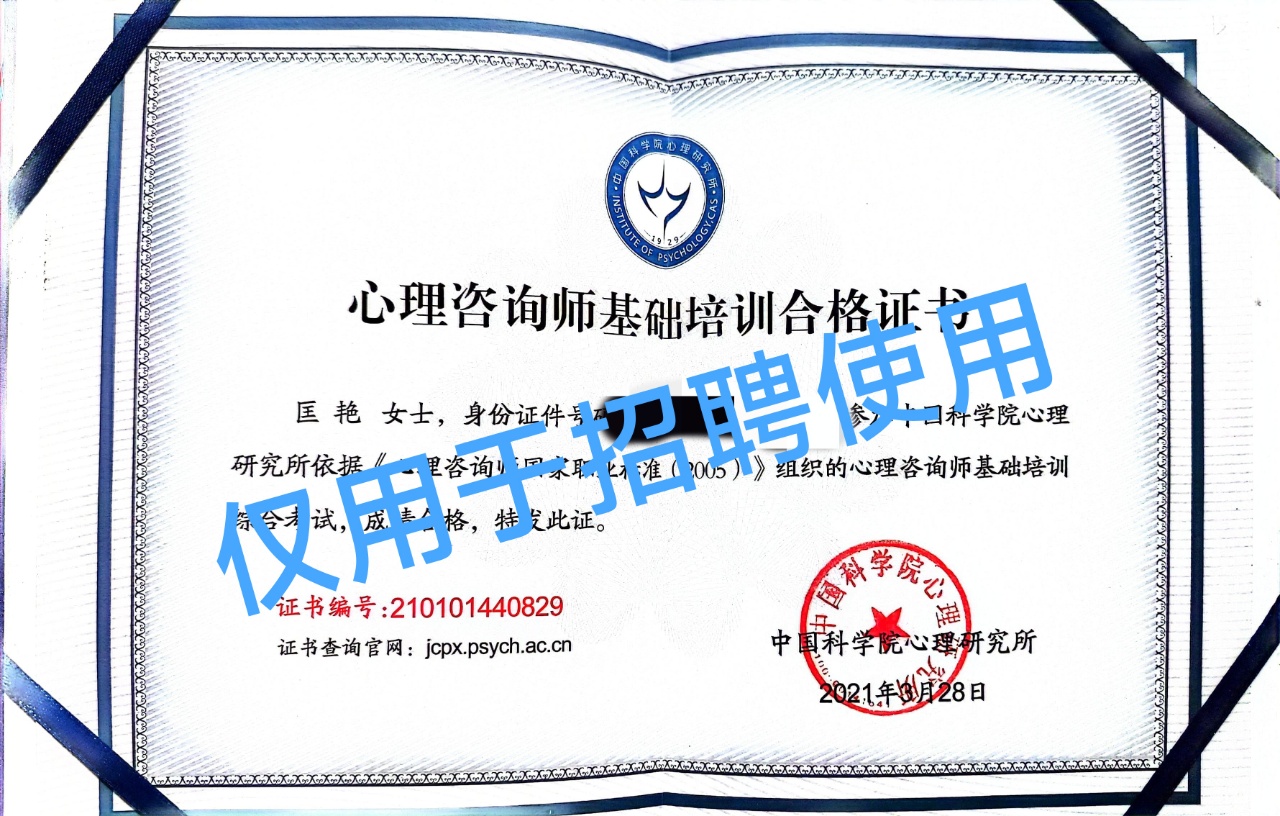 匡阿姨职业证书1