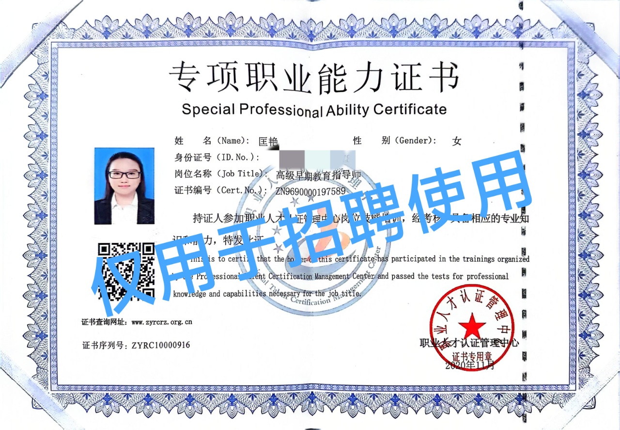 匡阿姨职业证书2