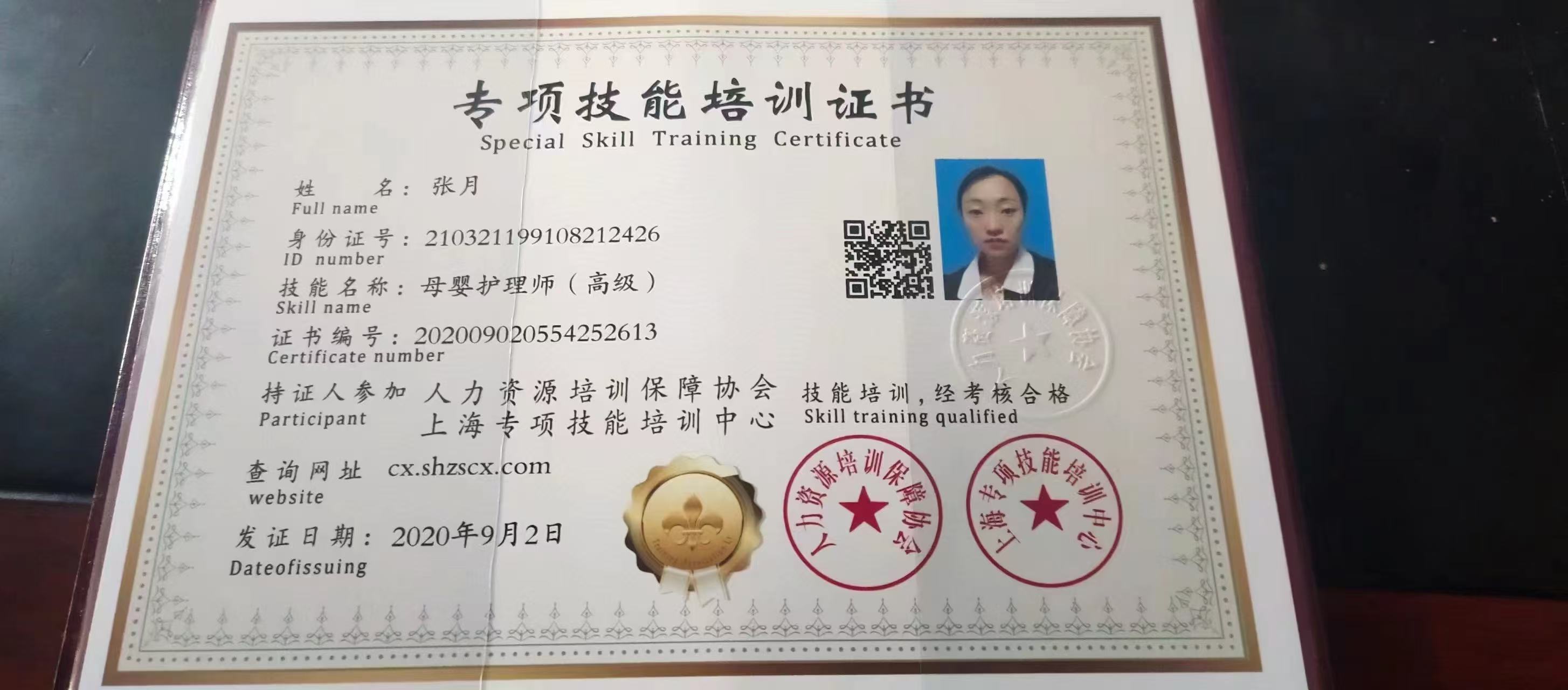 张阿姨职业证书2