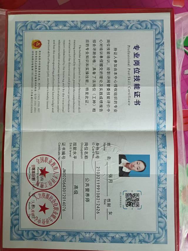 张阿姨职业证书5