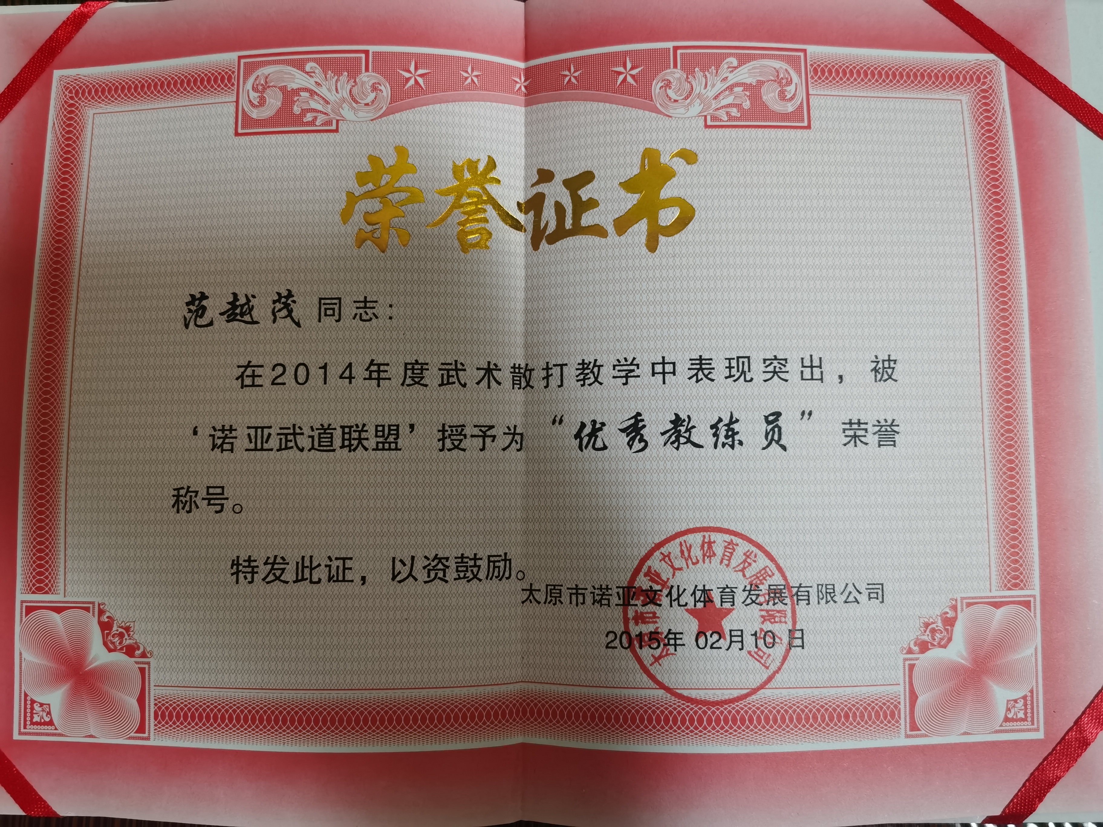 范师傅职业证书1