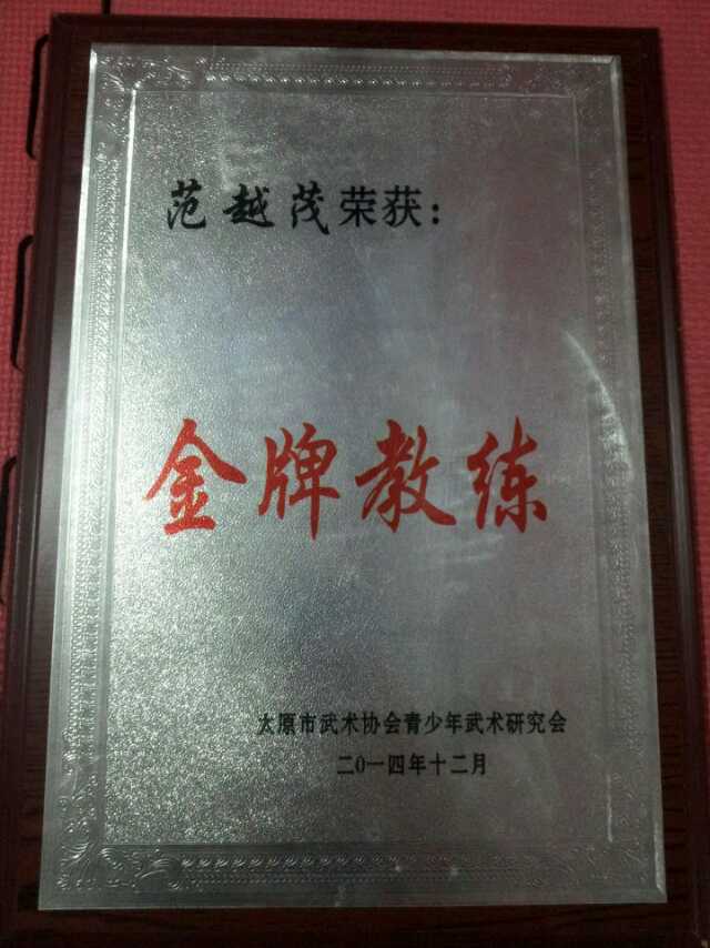 范师傅职业证书3