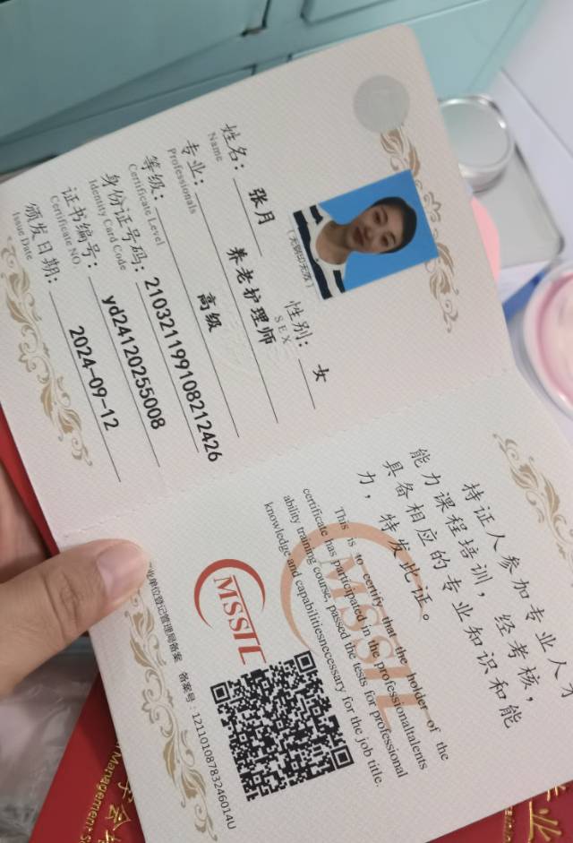 张阿姨职业证书1