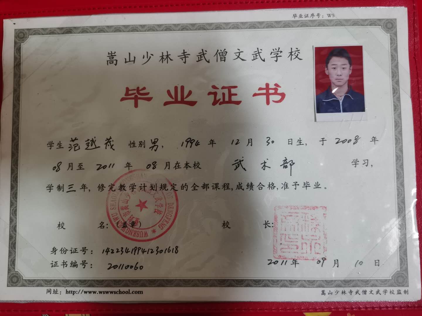 范师傅职业证书2
