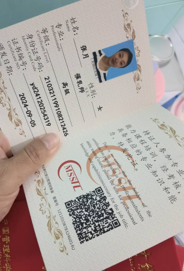 张阿姨职业证书4