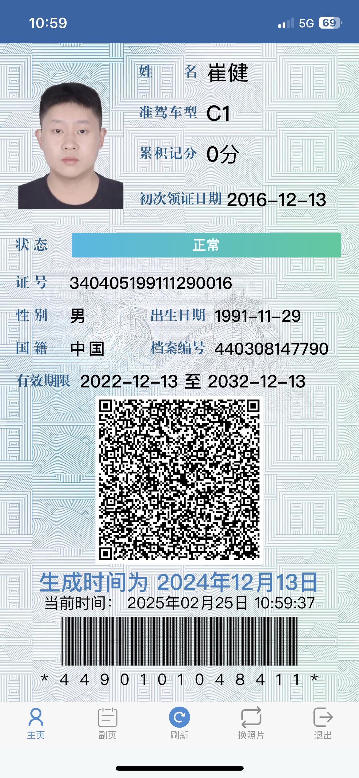 崔师傅职业证书3