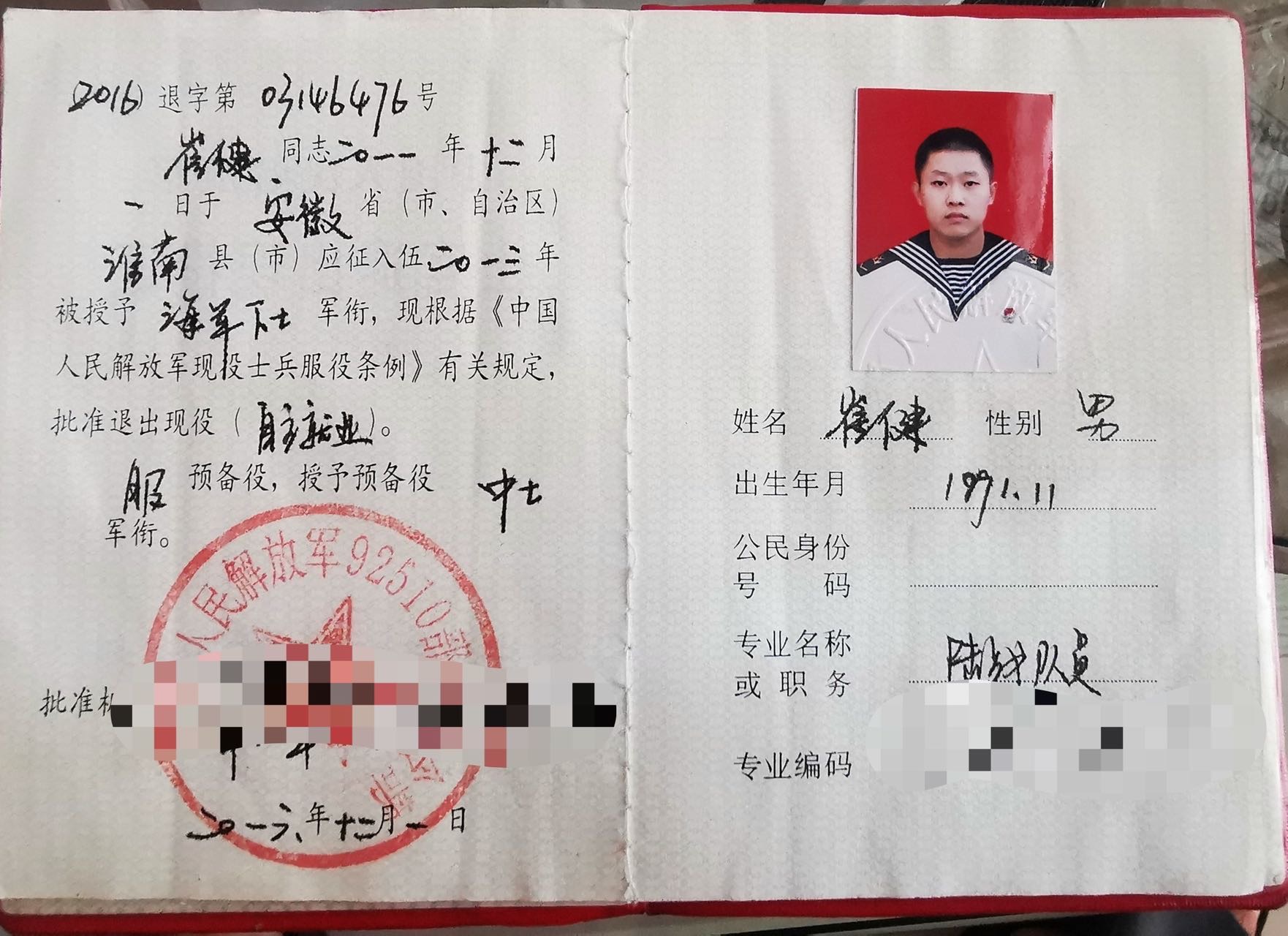 崔师傅职业证书1