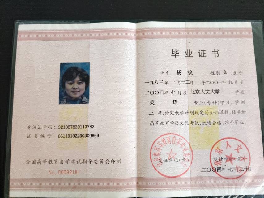 杨阿姨职业证书5