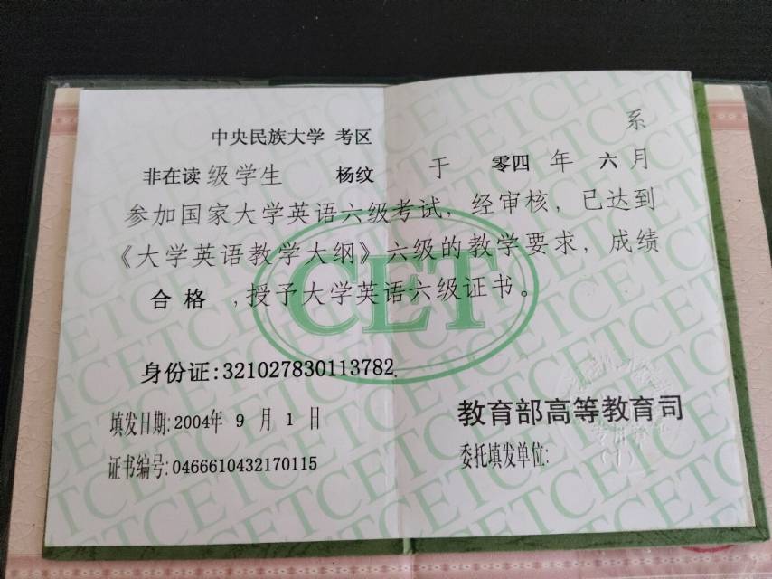 杨阿姨职业证书4