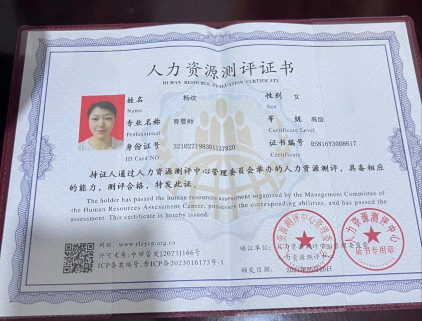 杨阿姨职业证书3