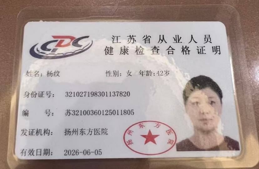 杨阿姨职业证书1