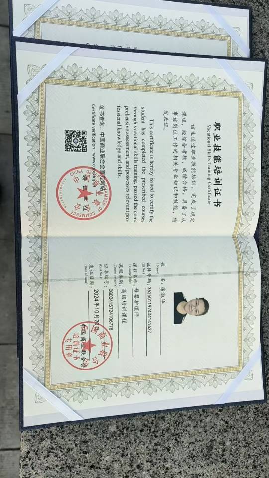 席阿姨职业证书6