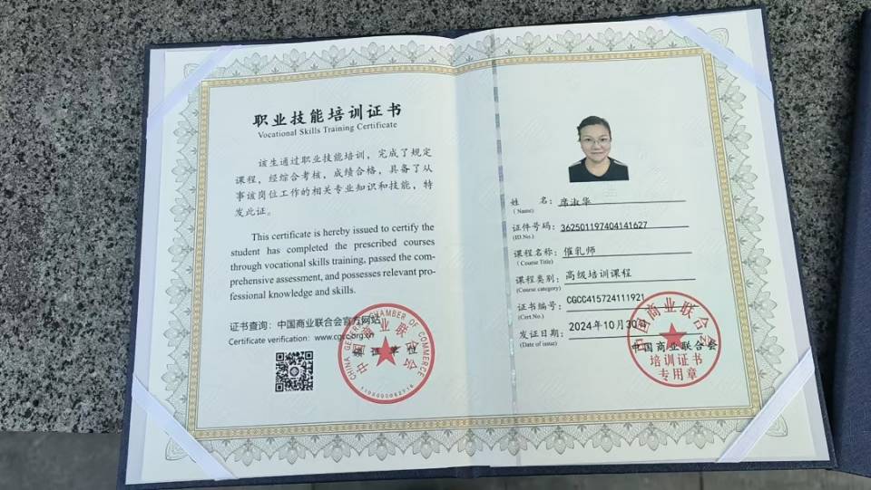 席阿姨职业证书9