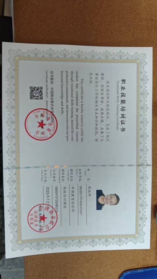 席阿姨职业证书8