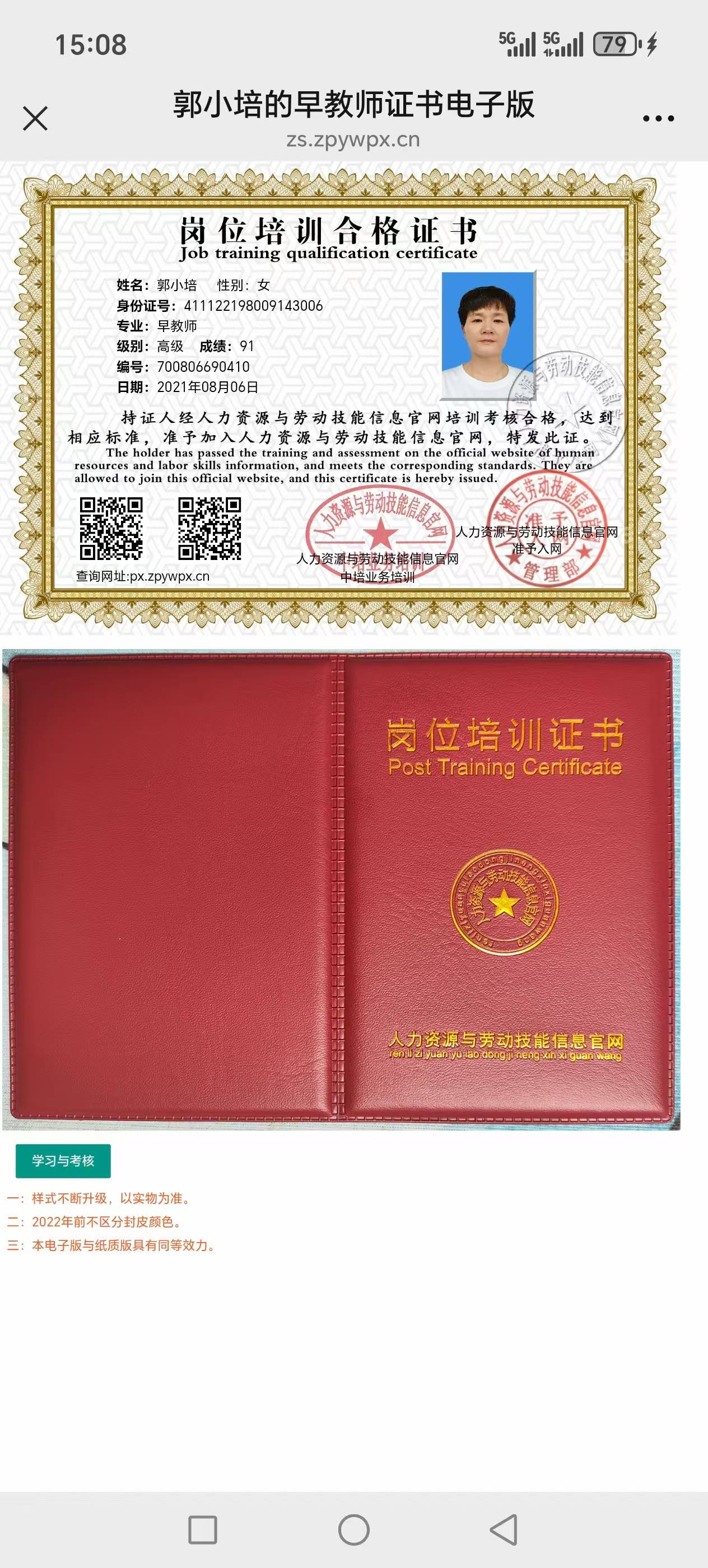 郭阿姨职业证书2
