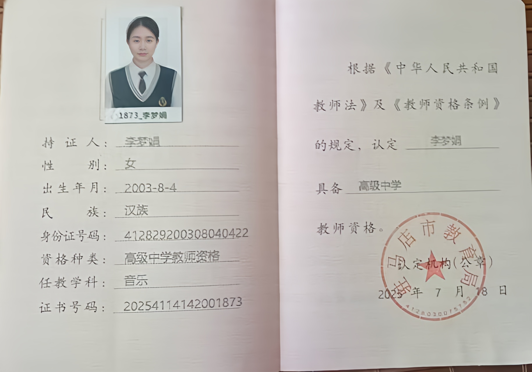 李阿姨职业证书3